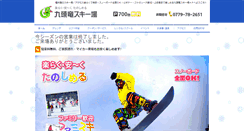 Desktop Screenshot of kuzuryu-skiland.com